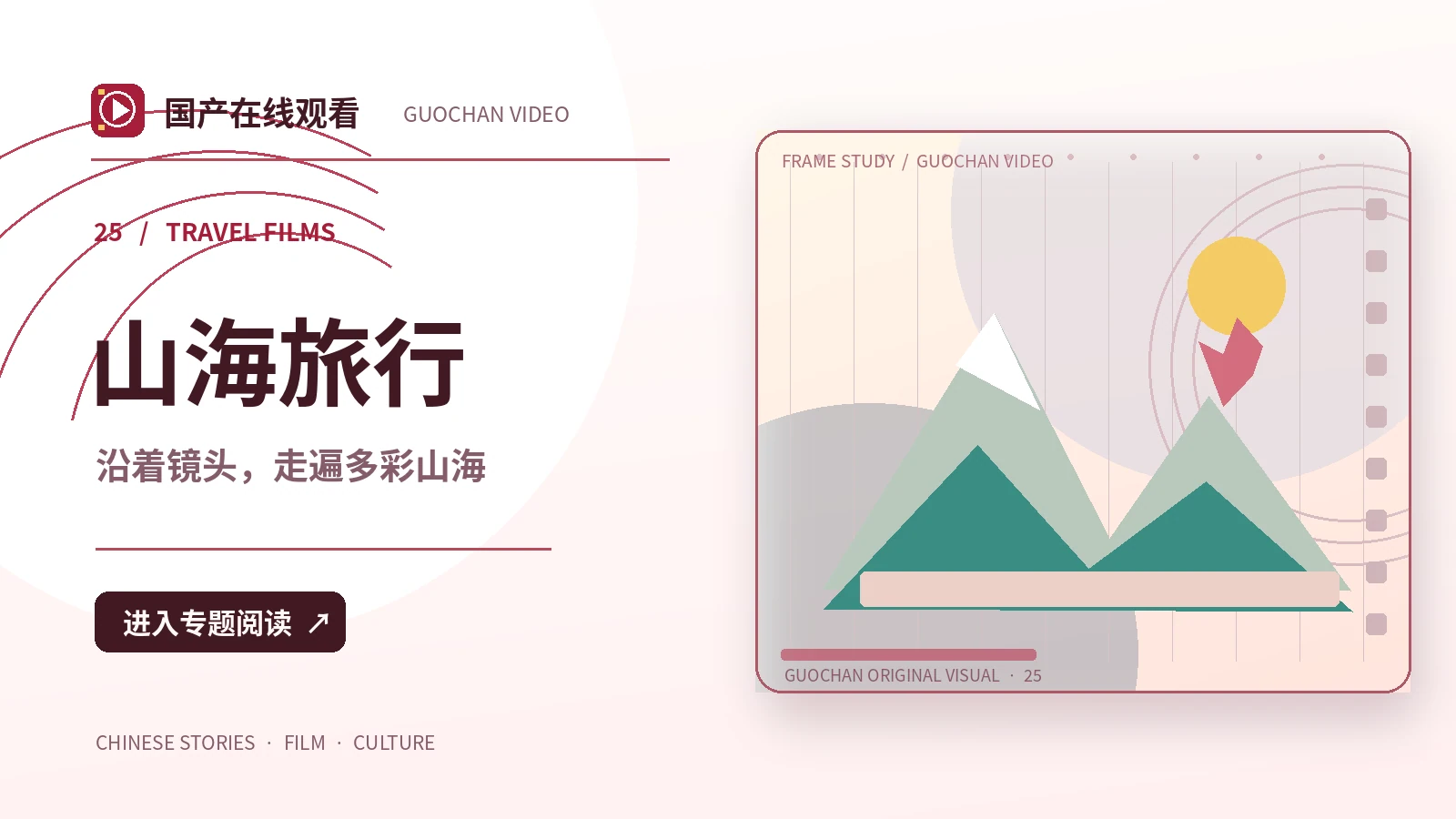 远山车票